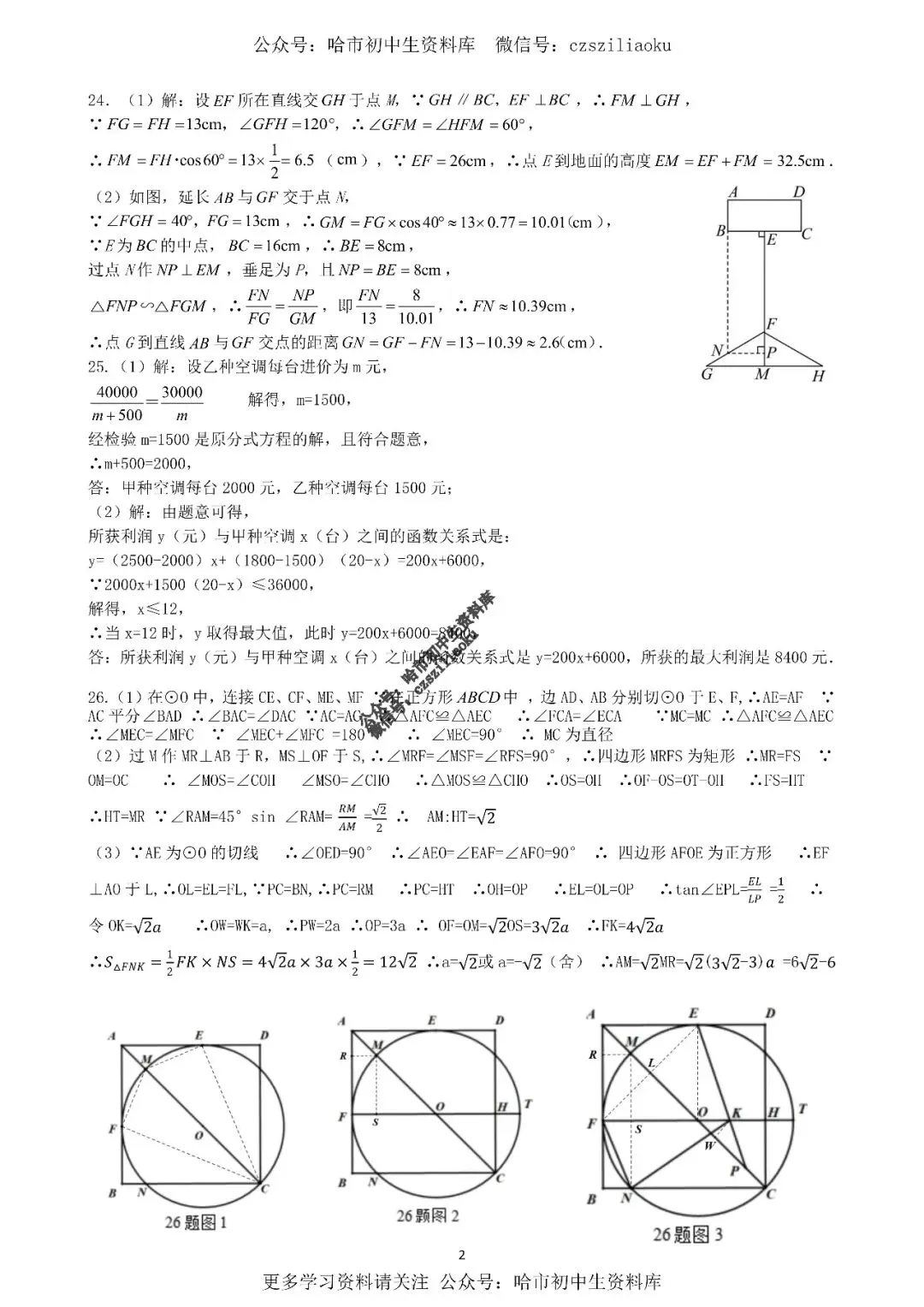 2025中考·南岗区5套·数学模拟练习卷+答案 第45张