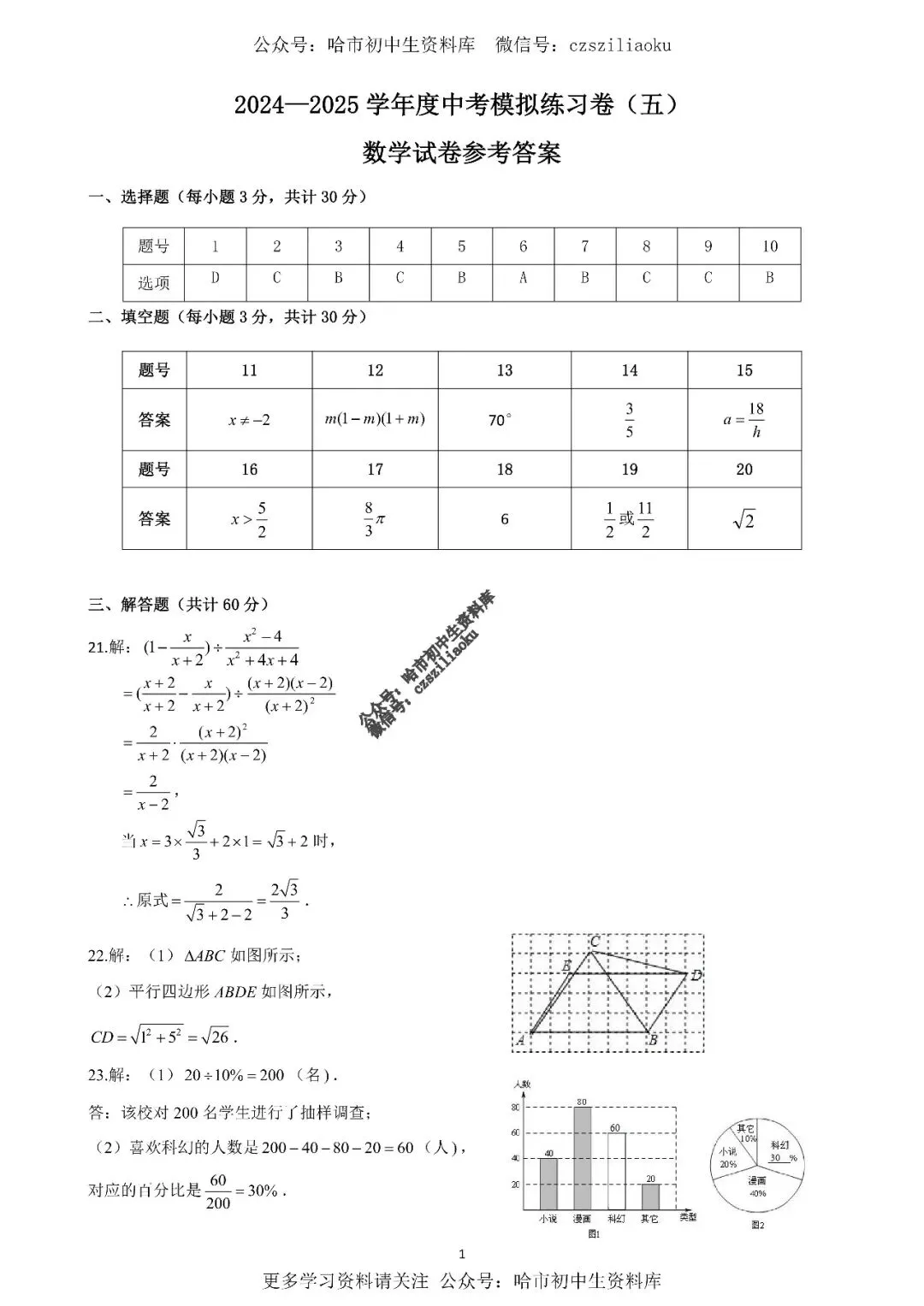 2025中考·南岗区5套·数学模拟练习卷+答案 第47张