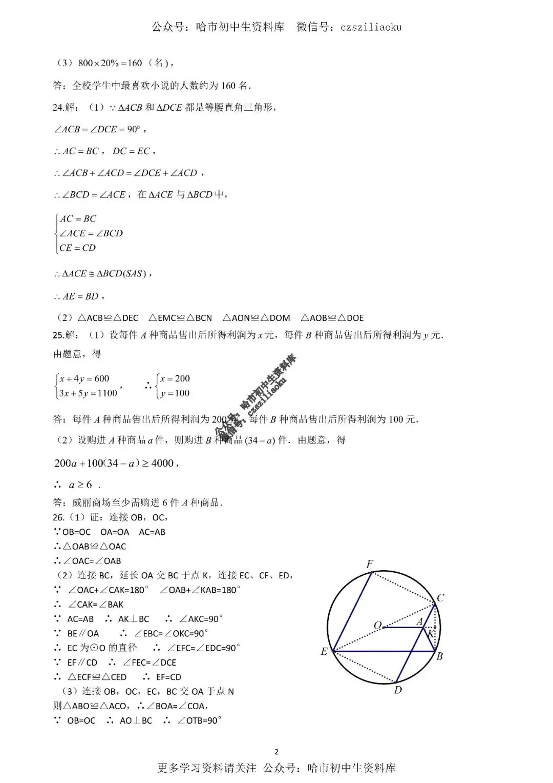 2025中考·南岗区5套·数学模拟练习卷+答案 第48张