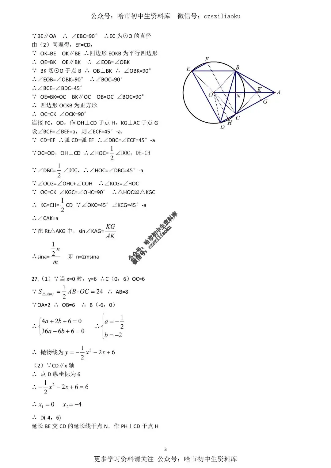2025中考·南岗区5套·数学模拟练习卷+答案 第49张