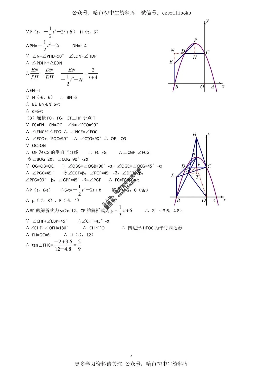 2025中考·南岗区5套·数学模拟练习卷+答案 第50张