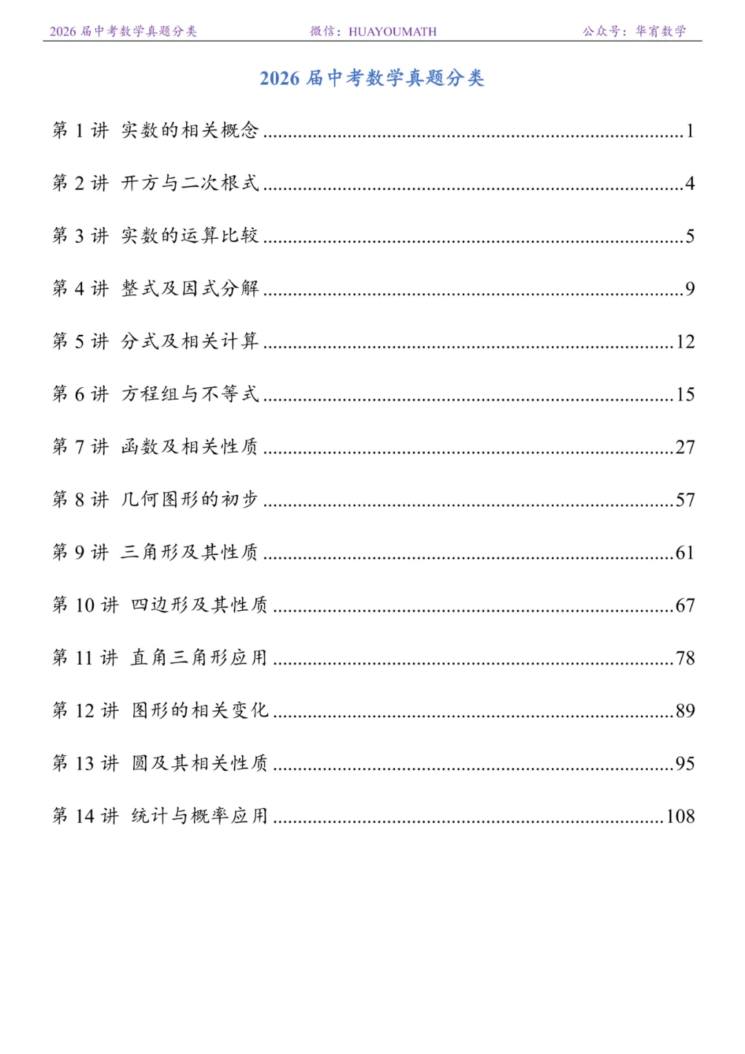 2026届长沙中考数学真题分类 第7张