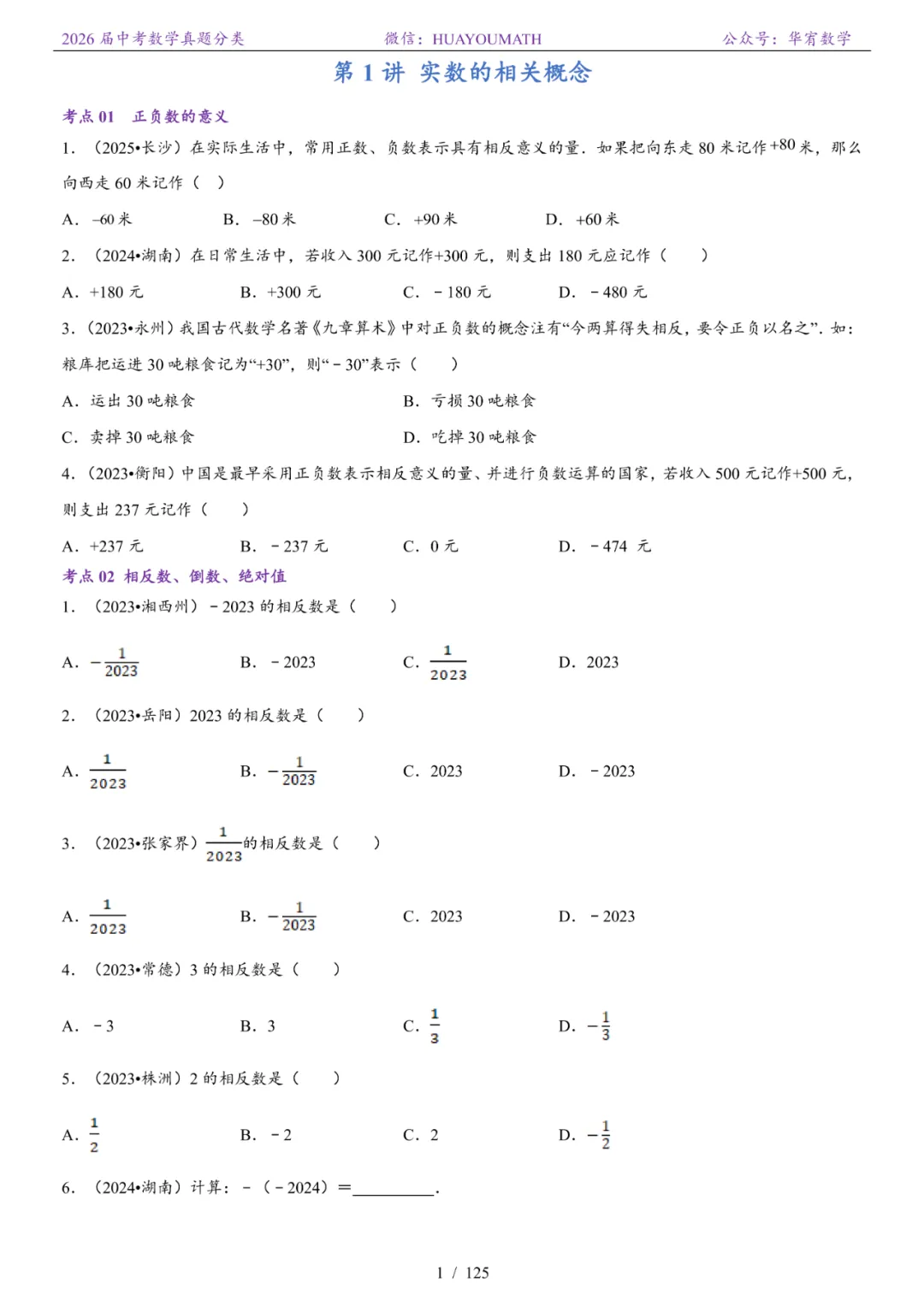 2026届长沙中考数学真题分类 第8张