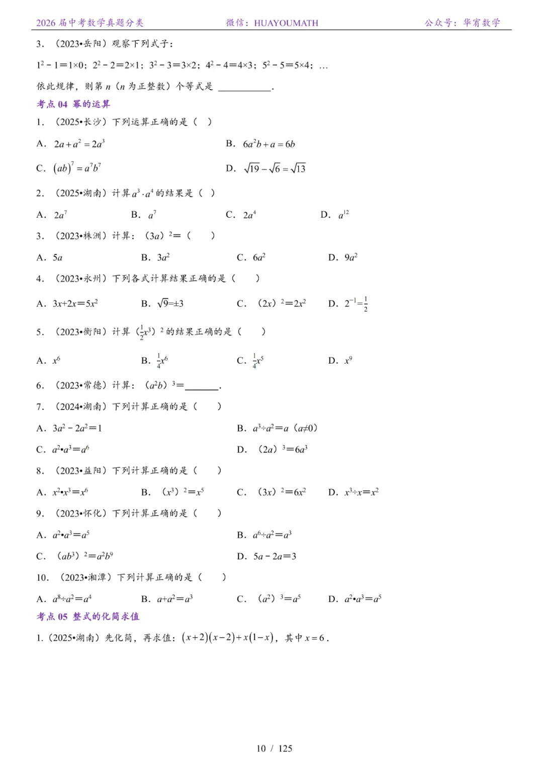 2026届长沙中考数学真题分类 第17张