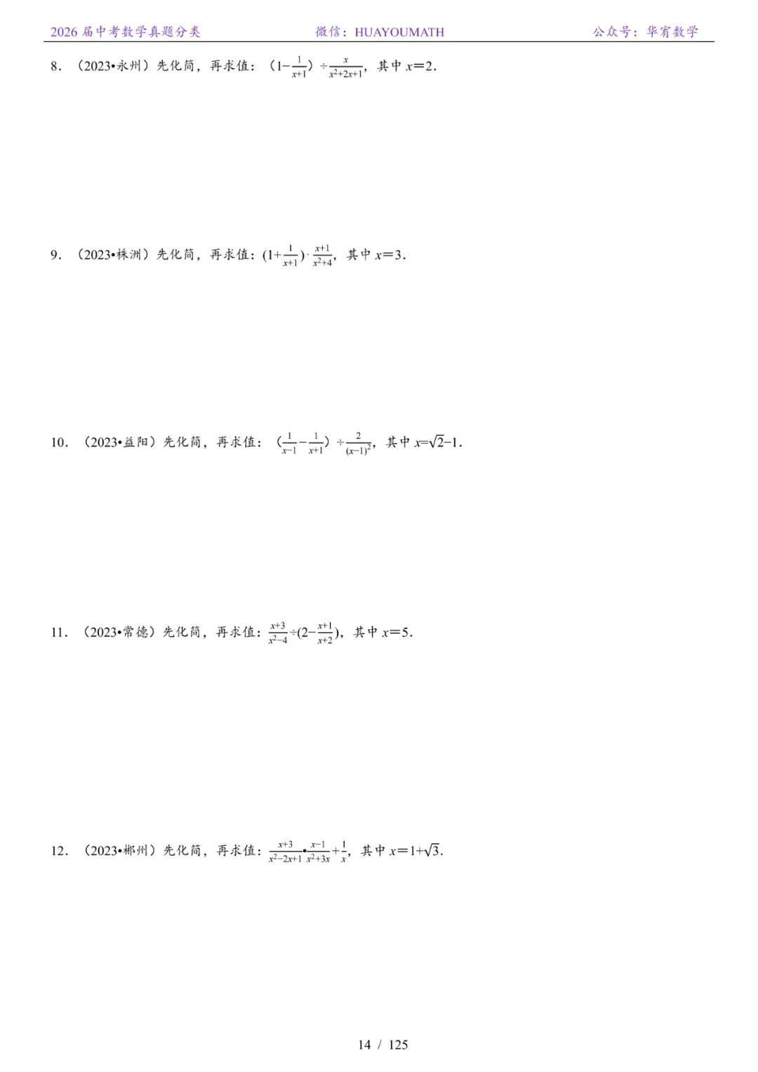 2026届长沙中考数学真题分类 第21张