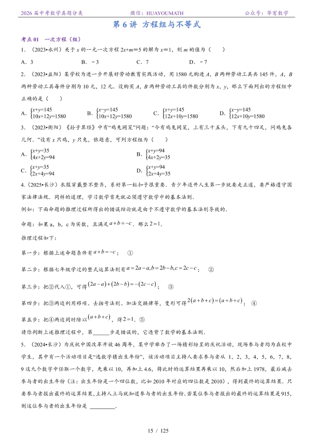 2026届长沙中考数学真题分类 第22张