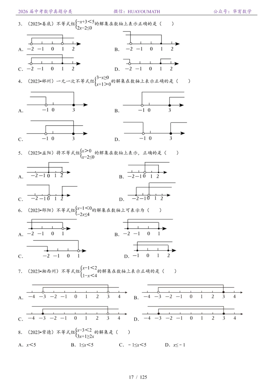 2026届长沙中考数学真题分类 第24张