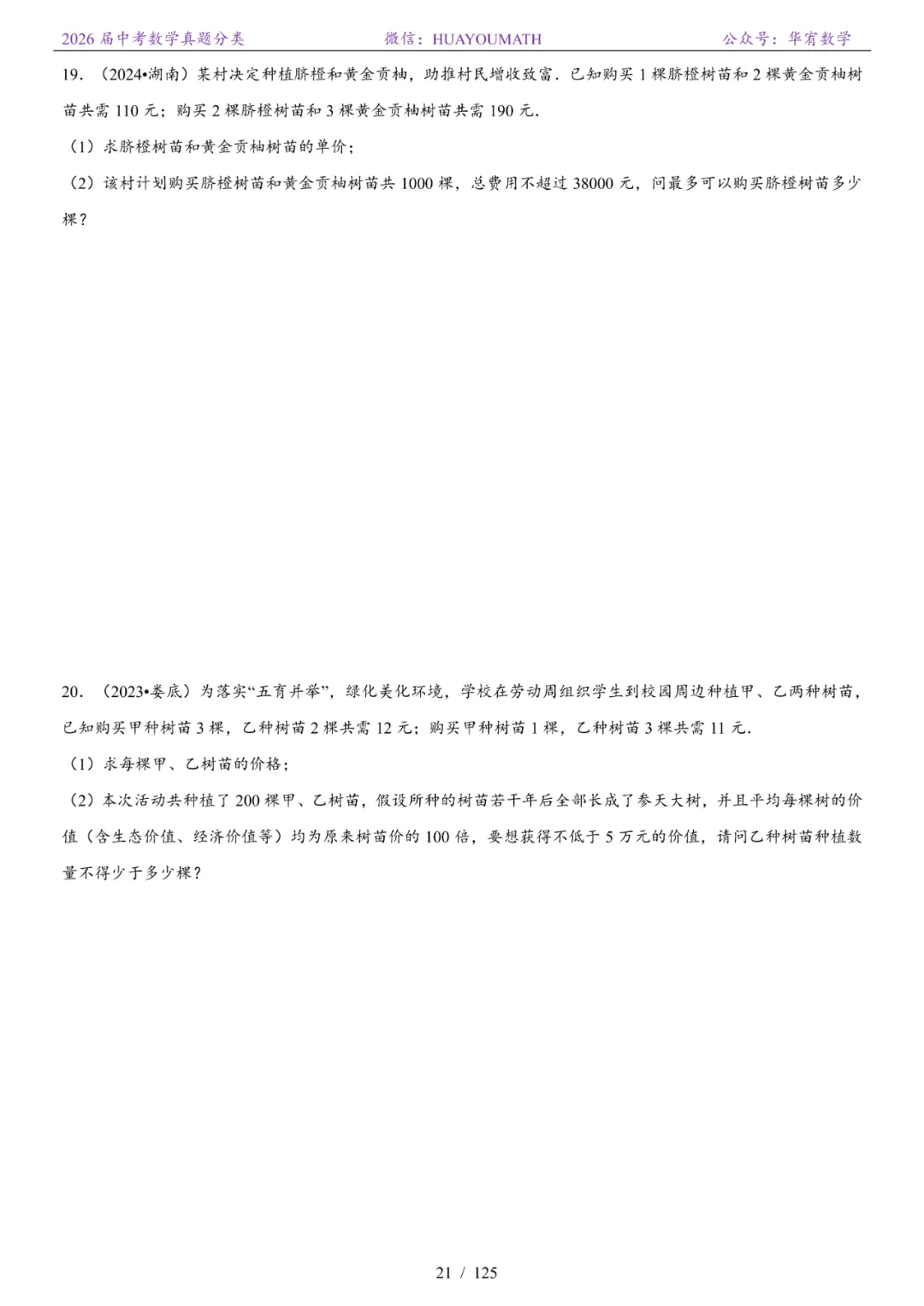 2026届长沙中考数学真题分类 第28张