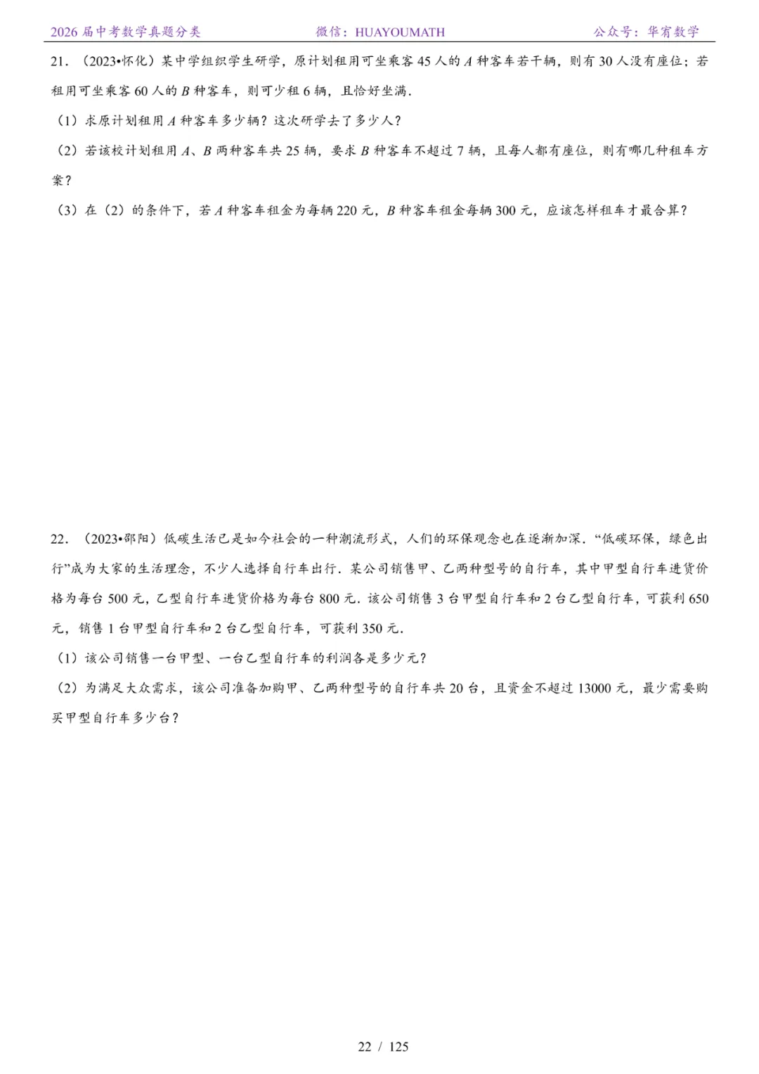 2026届长沙中考数学真题分类 第29张