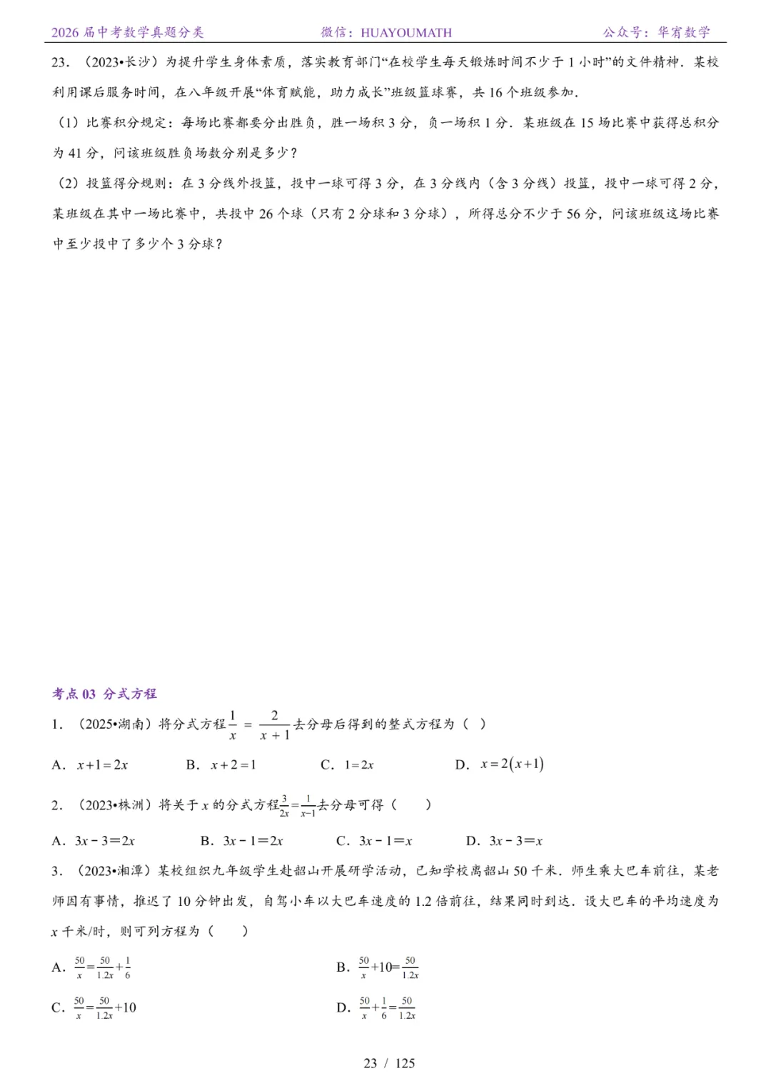 2026届长沙中考数学真题分类 第30张