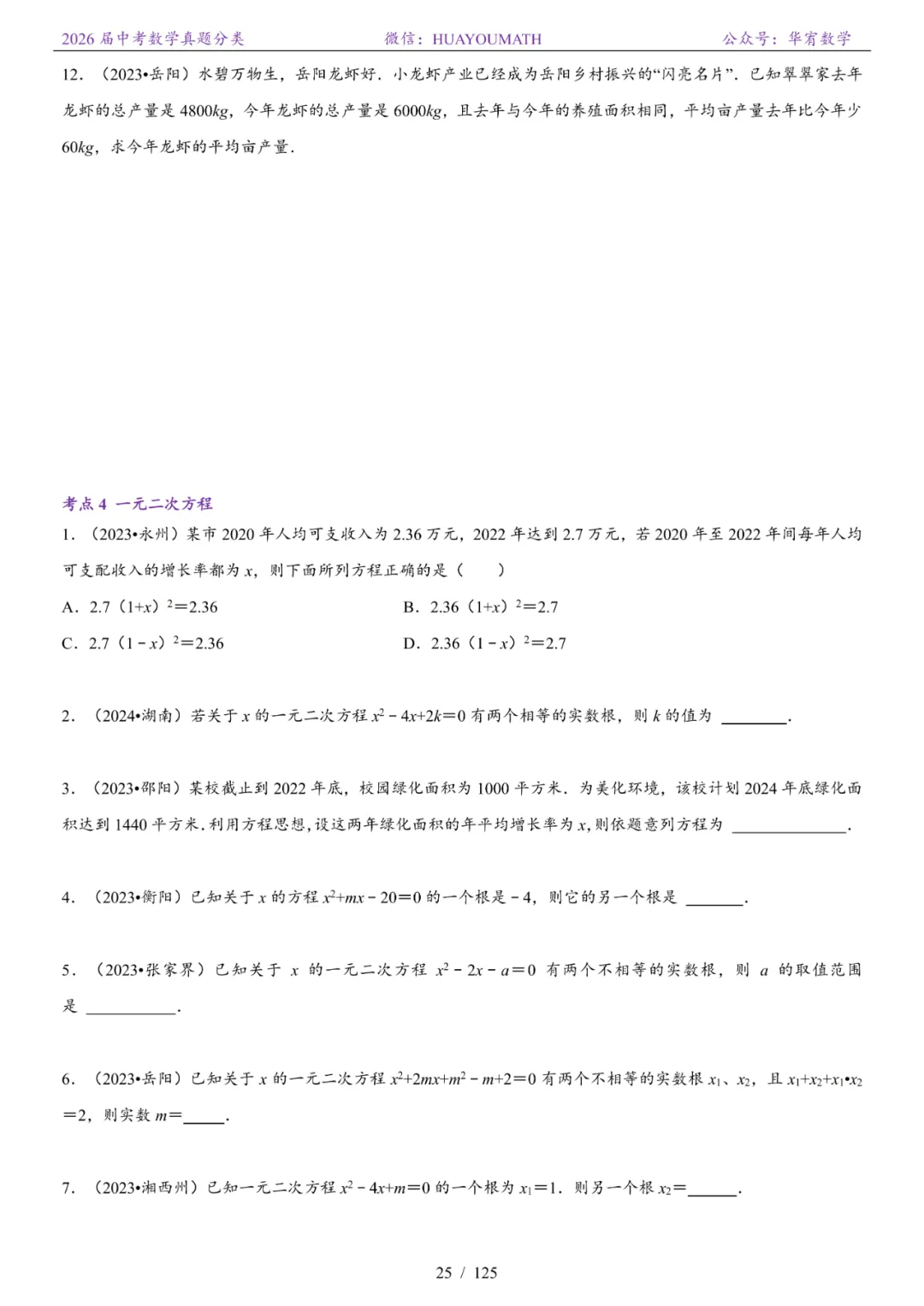 2026届长沙中考数学真题分类 第32张