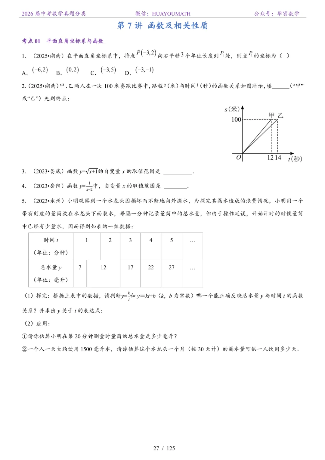 2026届长沙中考数学真题分类 第34张