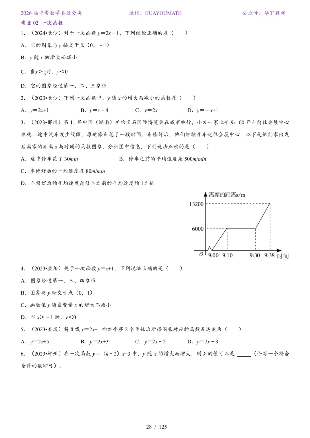 2026届长沙中考数学真题分类 第35张