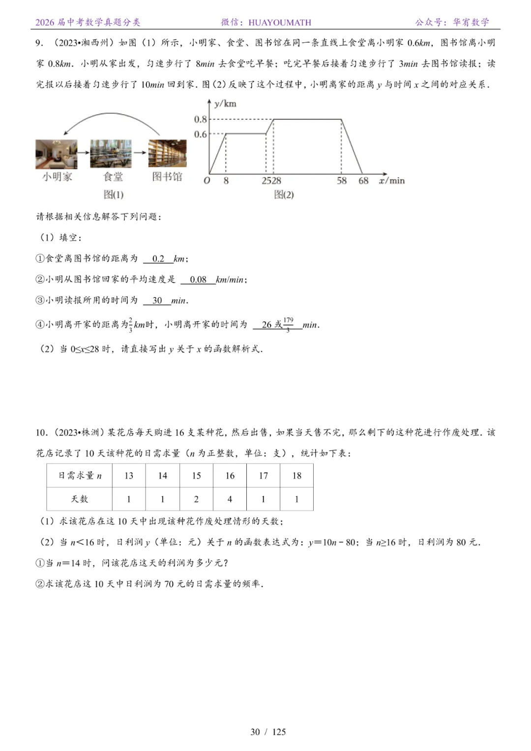 2026届长沙中考数学真题分类 第37张