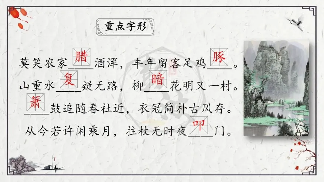 【中考专项复习课件】诗词曲85篇-21《游山西村》 第11张 【中考专项复习课件】诗词曲85篇-21《游山西村》 第11张