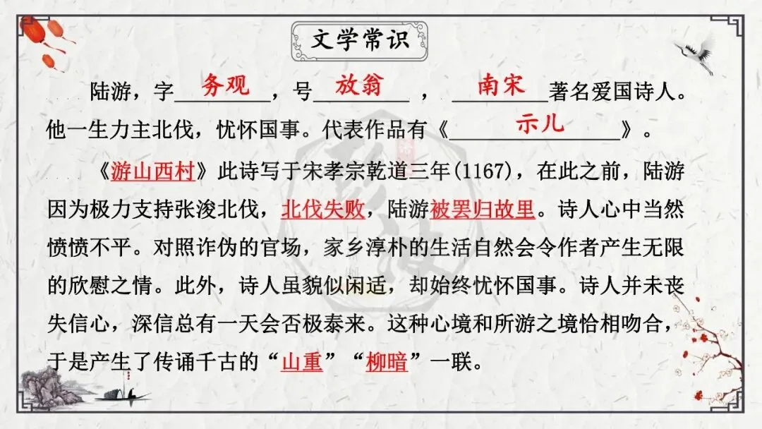 【中考专项复习课件】诗词曲85篇-21《游山西村》 第13张 【中考专项复习课件】诗词曲85篇-21《游山西村》 第13张