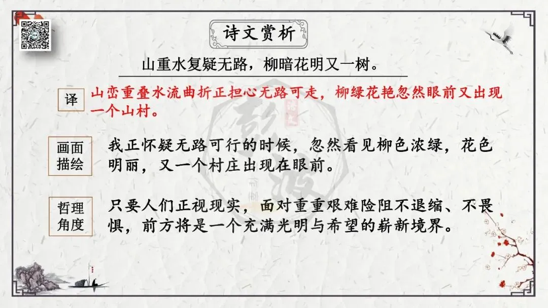【中考专项复习课件】诗词曲85篇-21《游山西村》 第16张 【中考专项复习课件】诗词曲85篇-21《游山西村》 第16张