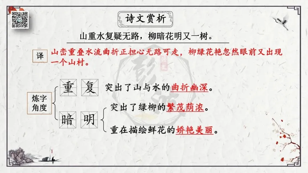 【中考专项复习课件】诗词曲85篇-21《游山西村》 第17张 【中考专项复习课件】诗词曲85篇-21《游山西村》 第17张