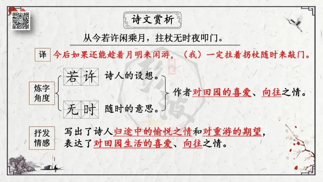 【中考专项复习课件】诗词曲85篇-21《游山西村》 第19张 【中考专项复习课件】诗词曲85篇-21《游山西村》 第19张