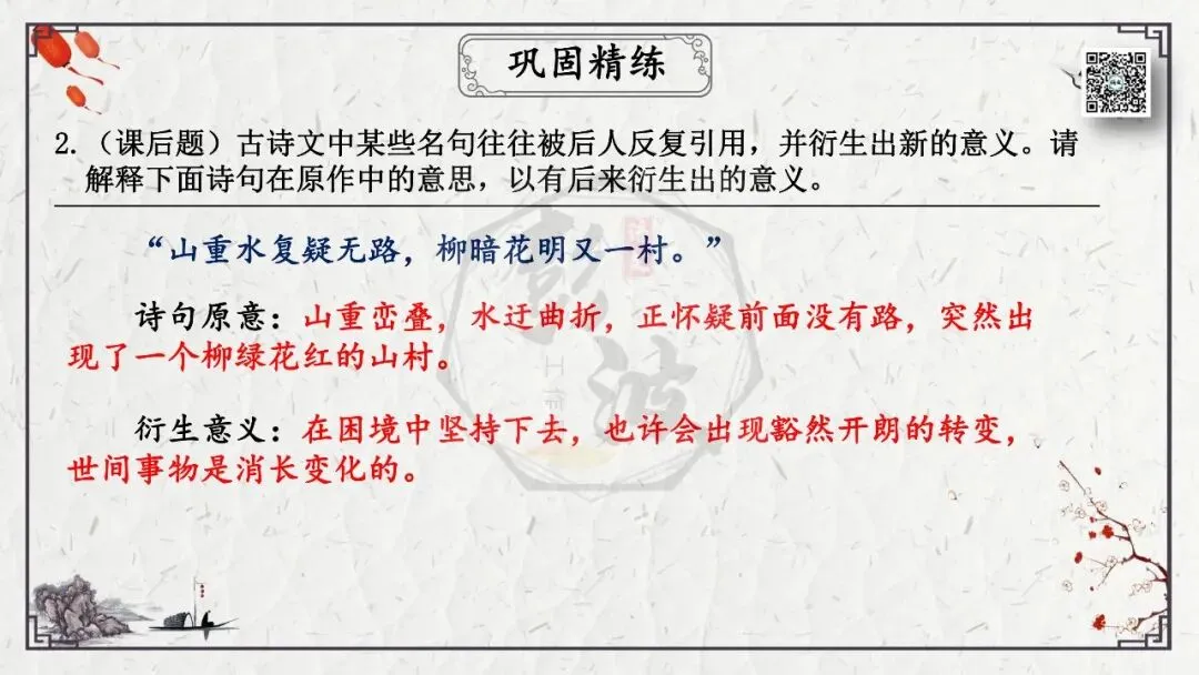 【中考专项复习课件】诗词曲85篇-21《游山西村》 第22张 【中考专项复习课件】诗词曲85篇-21《游山西村》 第22张