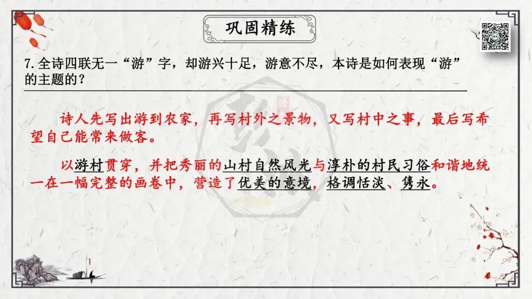 【中考专项复习课件】诗词曲85篇-21《游山西村》 第25张 【中考专项复习课件】诗词曲85篇-21《游山西村》 第25张