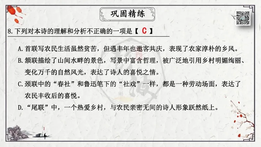 【中考专项复习课件】诗词曲85篇-21《游山西村》 第26张 【中考专项复习课件】诗词曲85篇-21《游山西村》 第26张