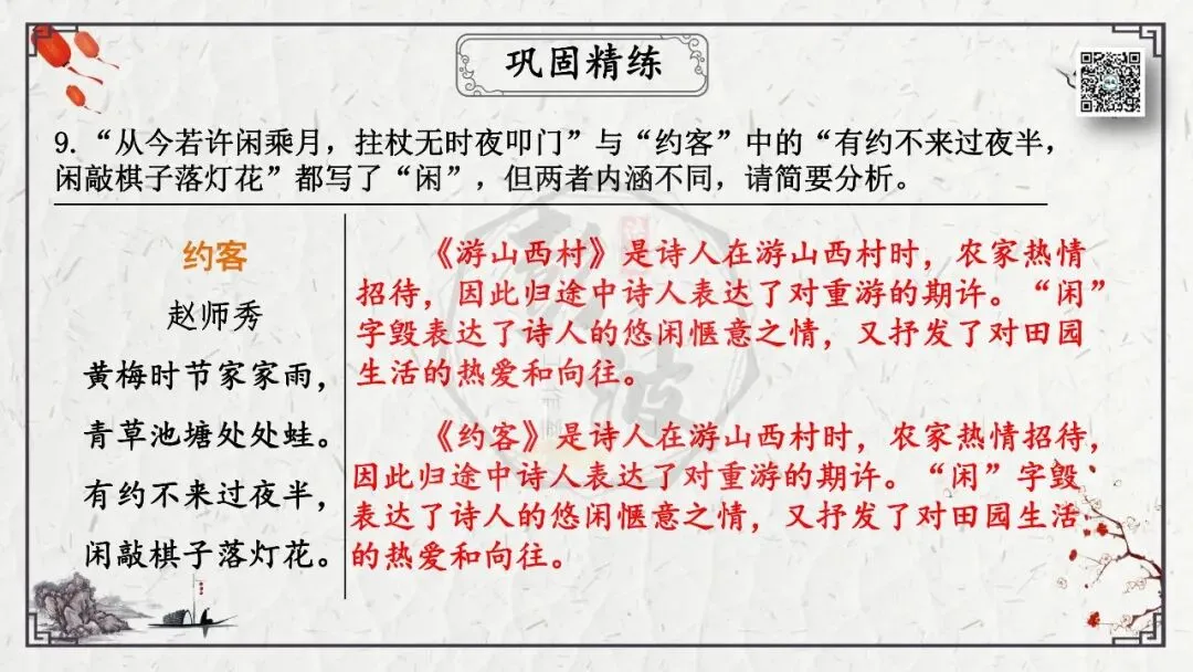 【中考专项复习课件】诗词曲85篇-21《游山西村》 第27张 【中考专项复习课件】诗词曲85篇-21《游山西村》 第27张