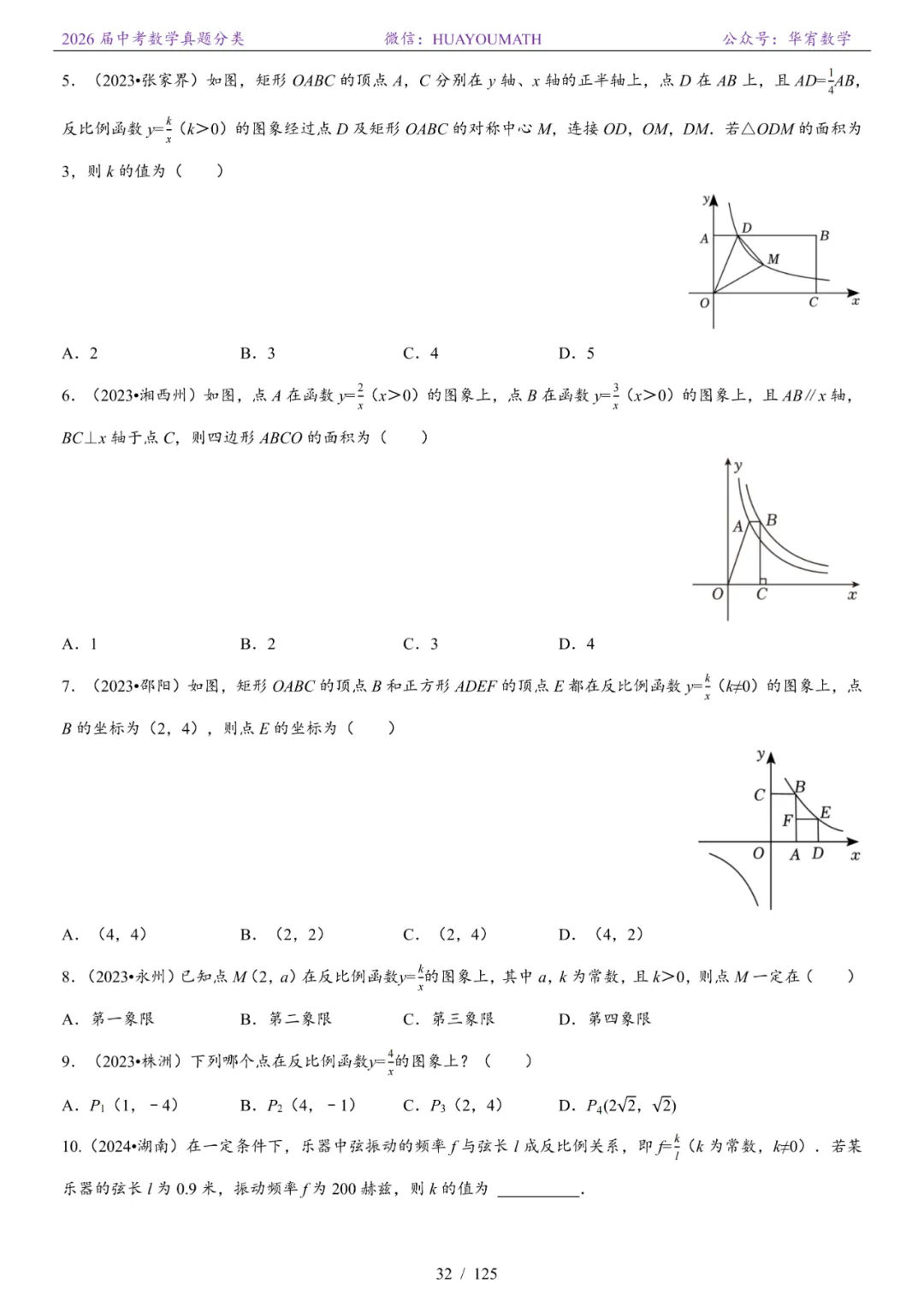 2026届长沙中考数学真题分类 第39张