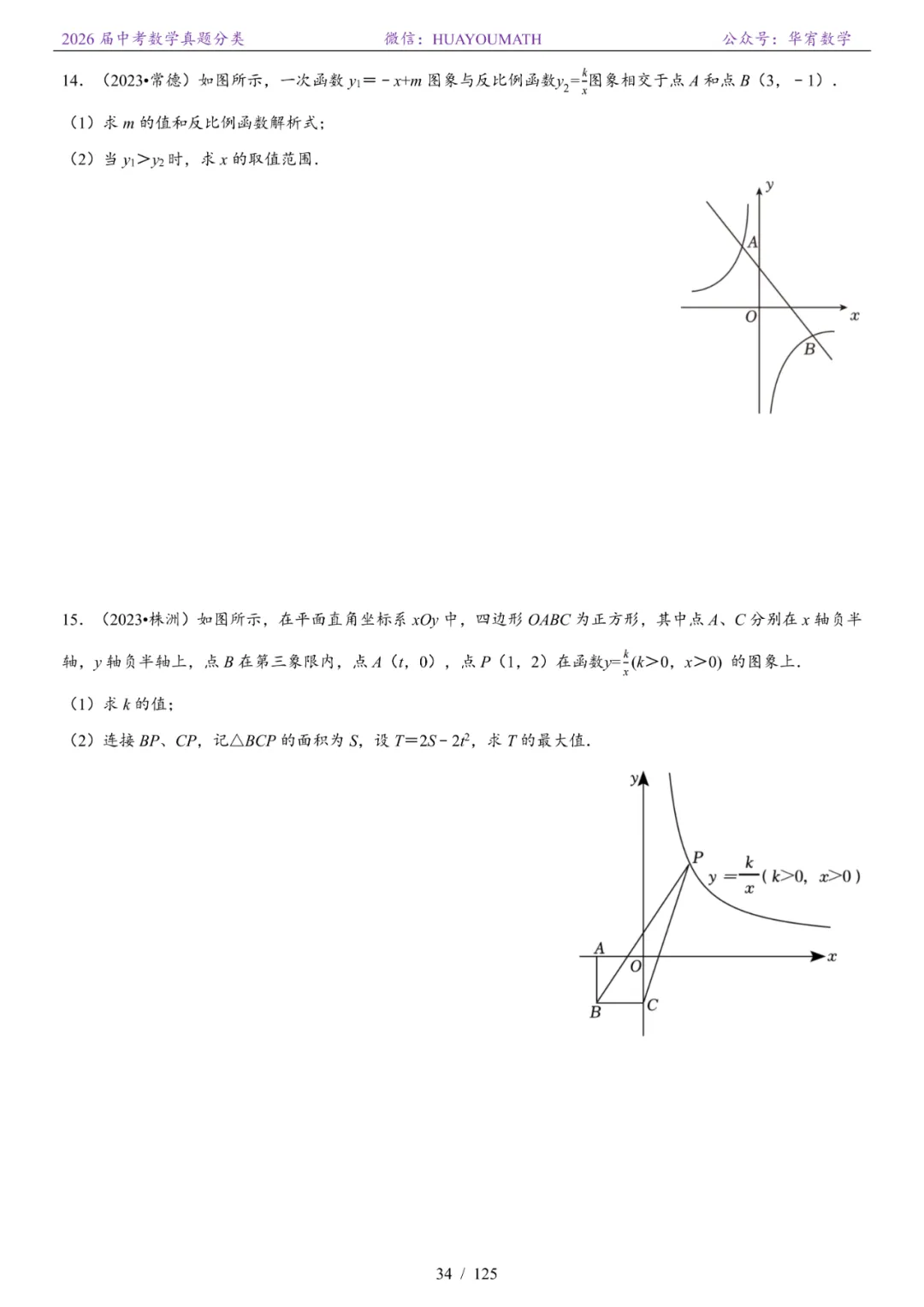 2026届长沙中考数学真题分类 第41张
