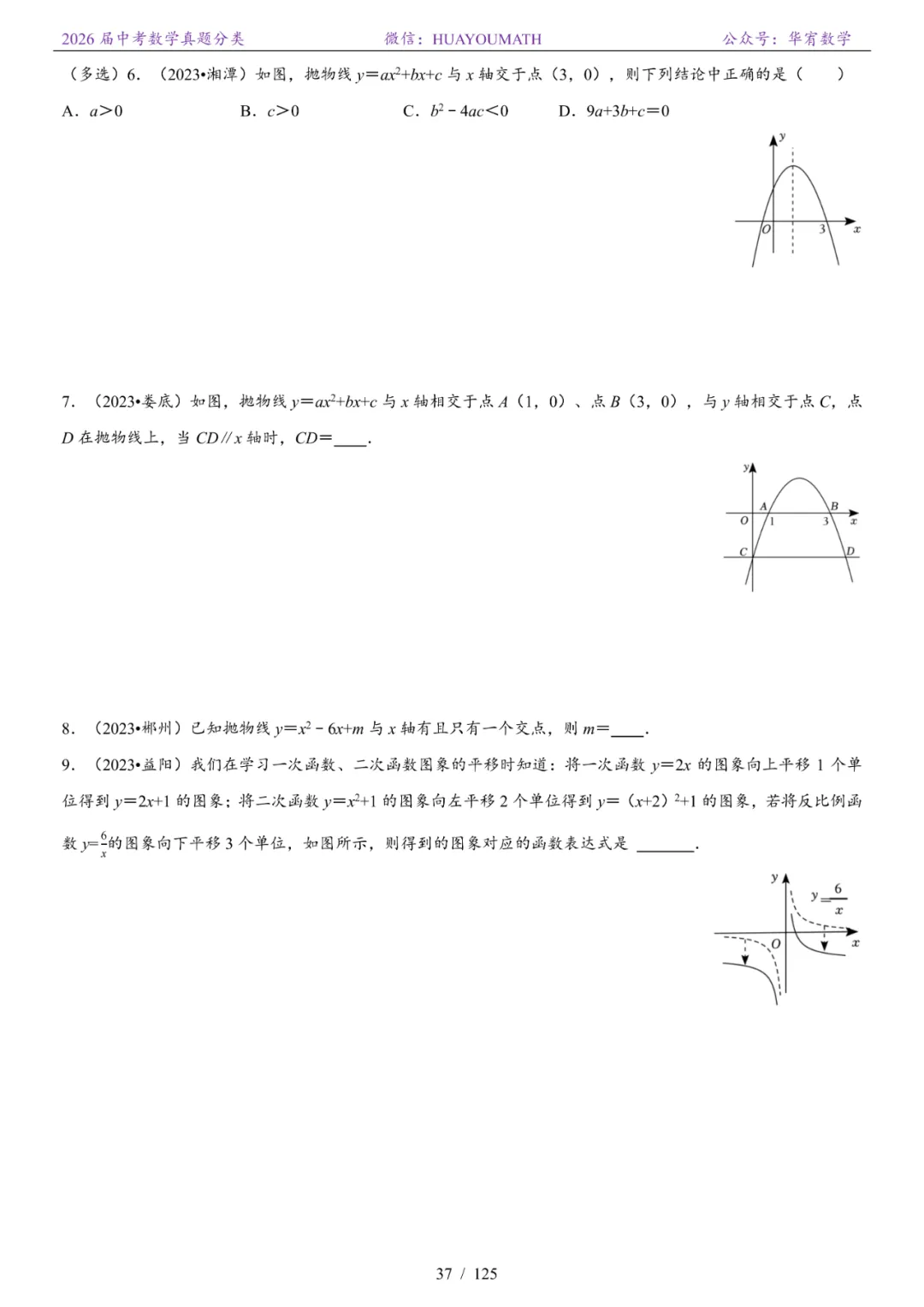 2026届长沙中考数学真题分类 第44张