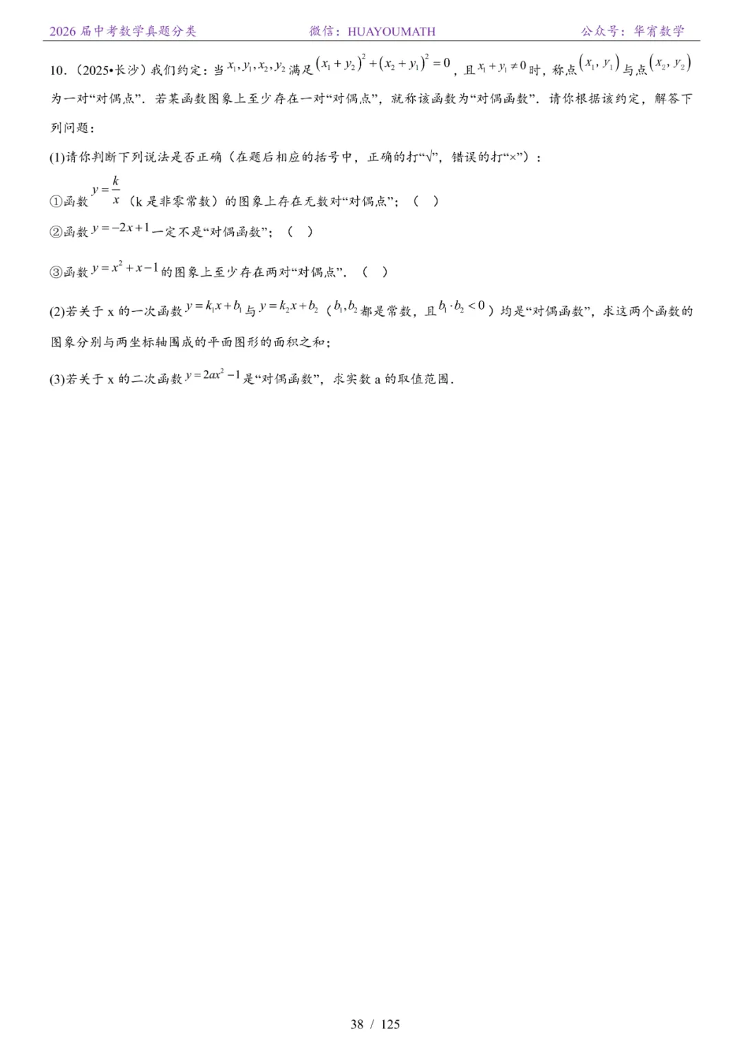 2026届长沙中考数学真题分类 第45张