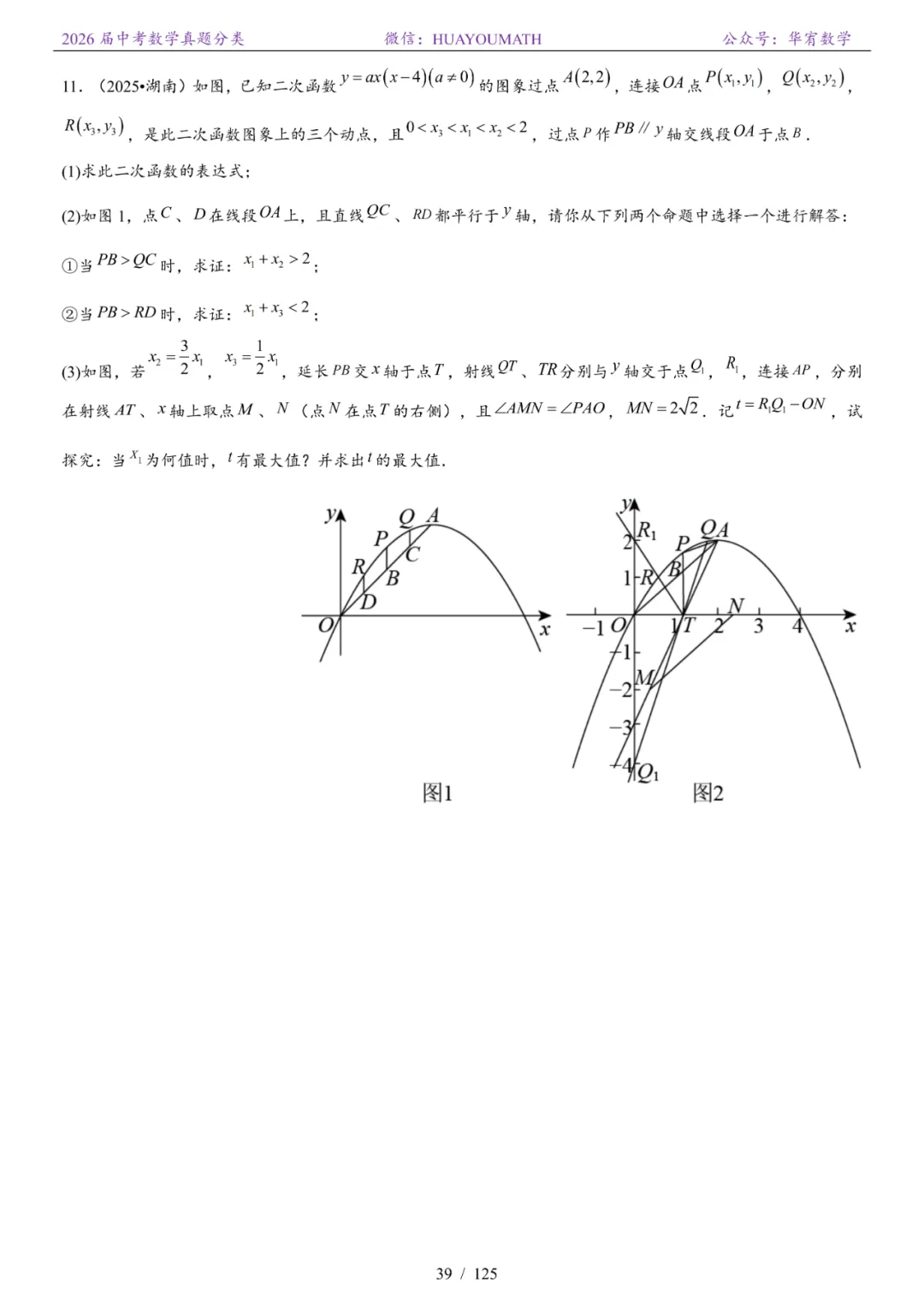 2026届长沙中考数学真题分类 第46张