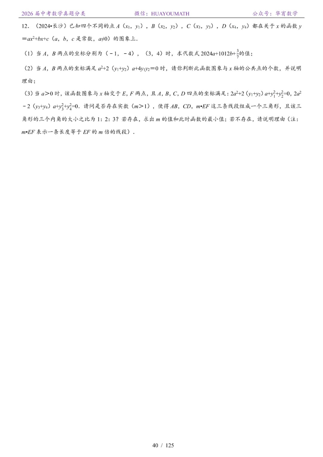 2026届长沙中考数学真题分类 第47张