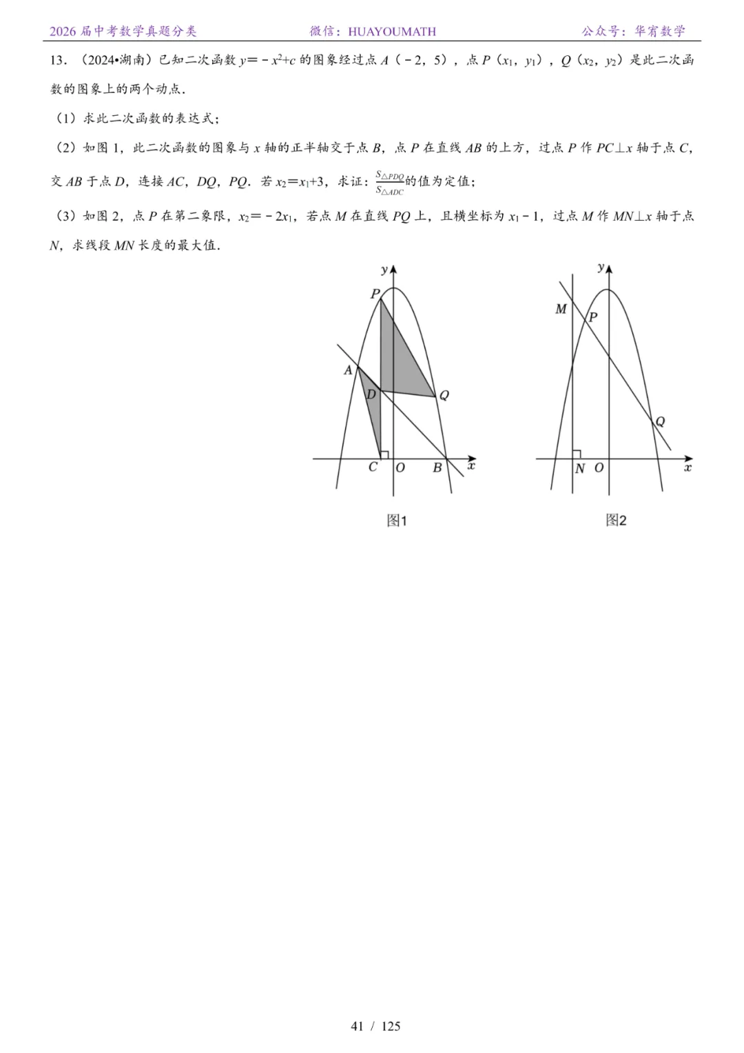 2026届长沙中考数学真题分类 第48张