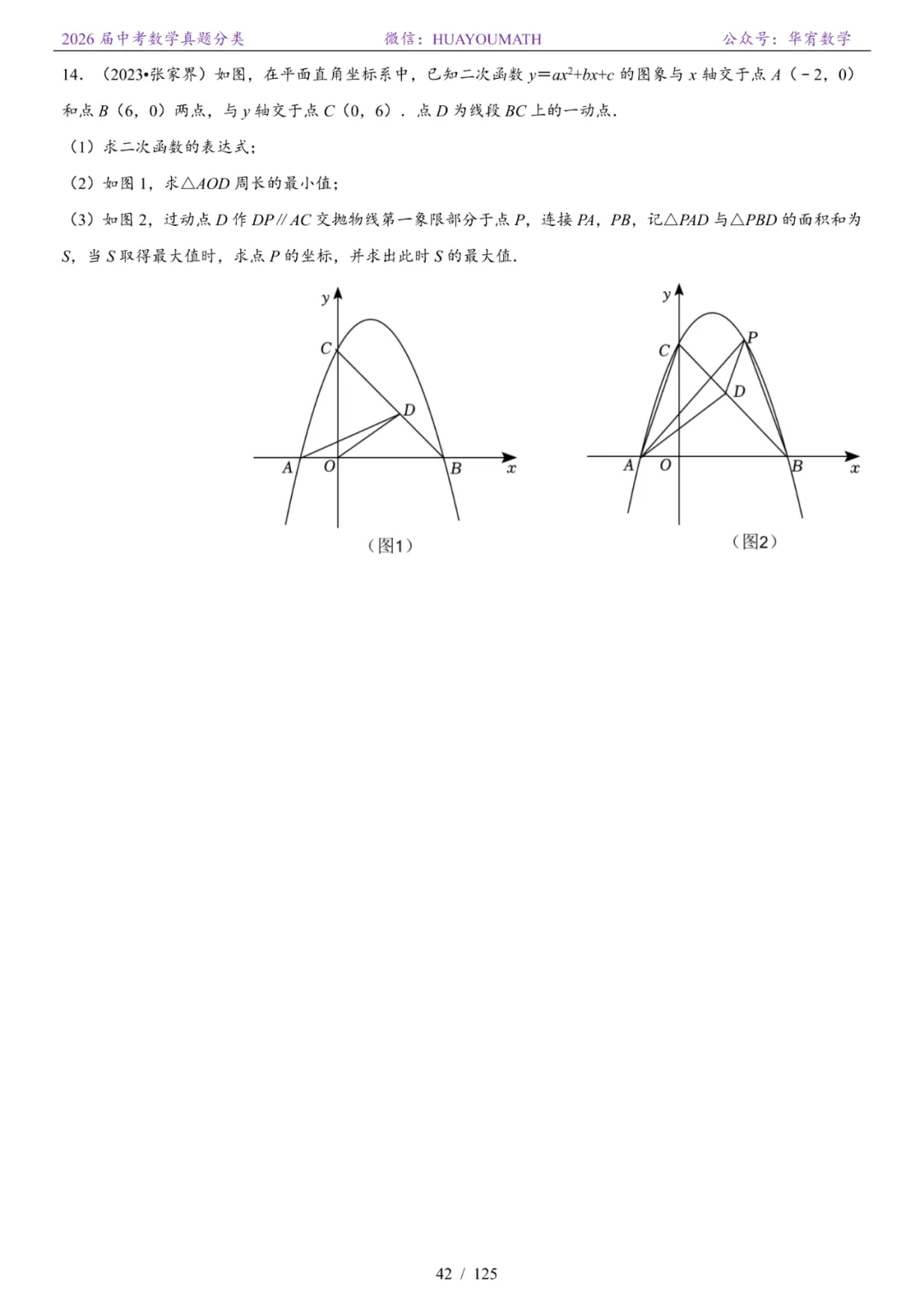 2026届长沙中考数学真题分类 第49张