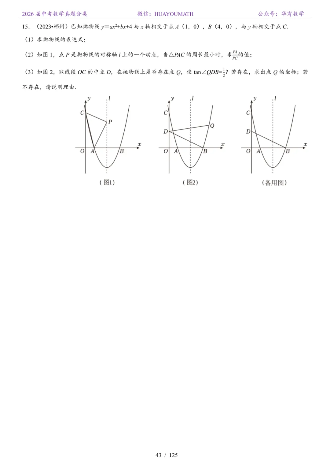 2026届长沙中考数学真题分类 第50张
