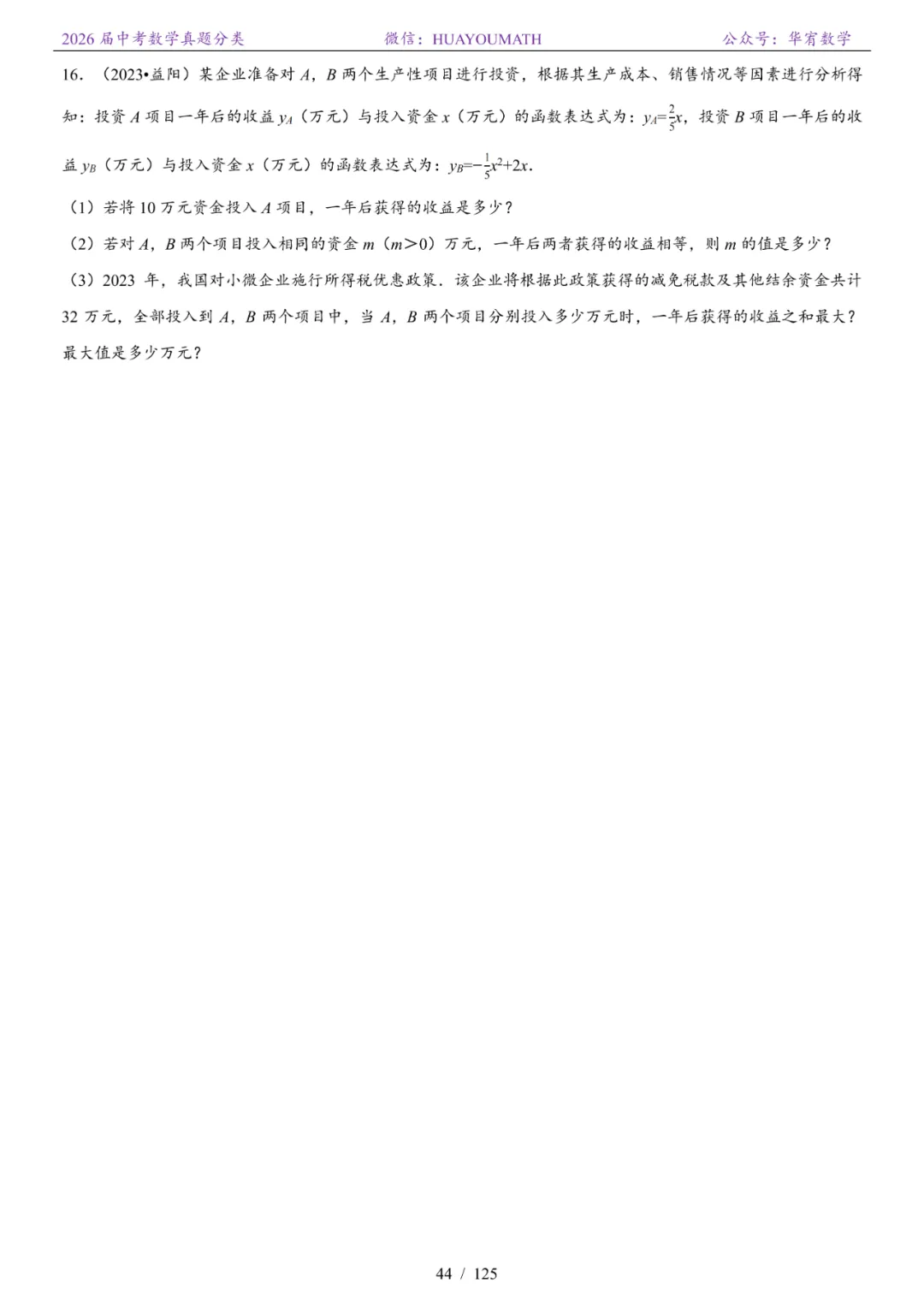 2026届长沙中考数学真题分类 第51张