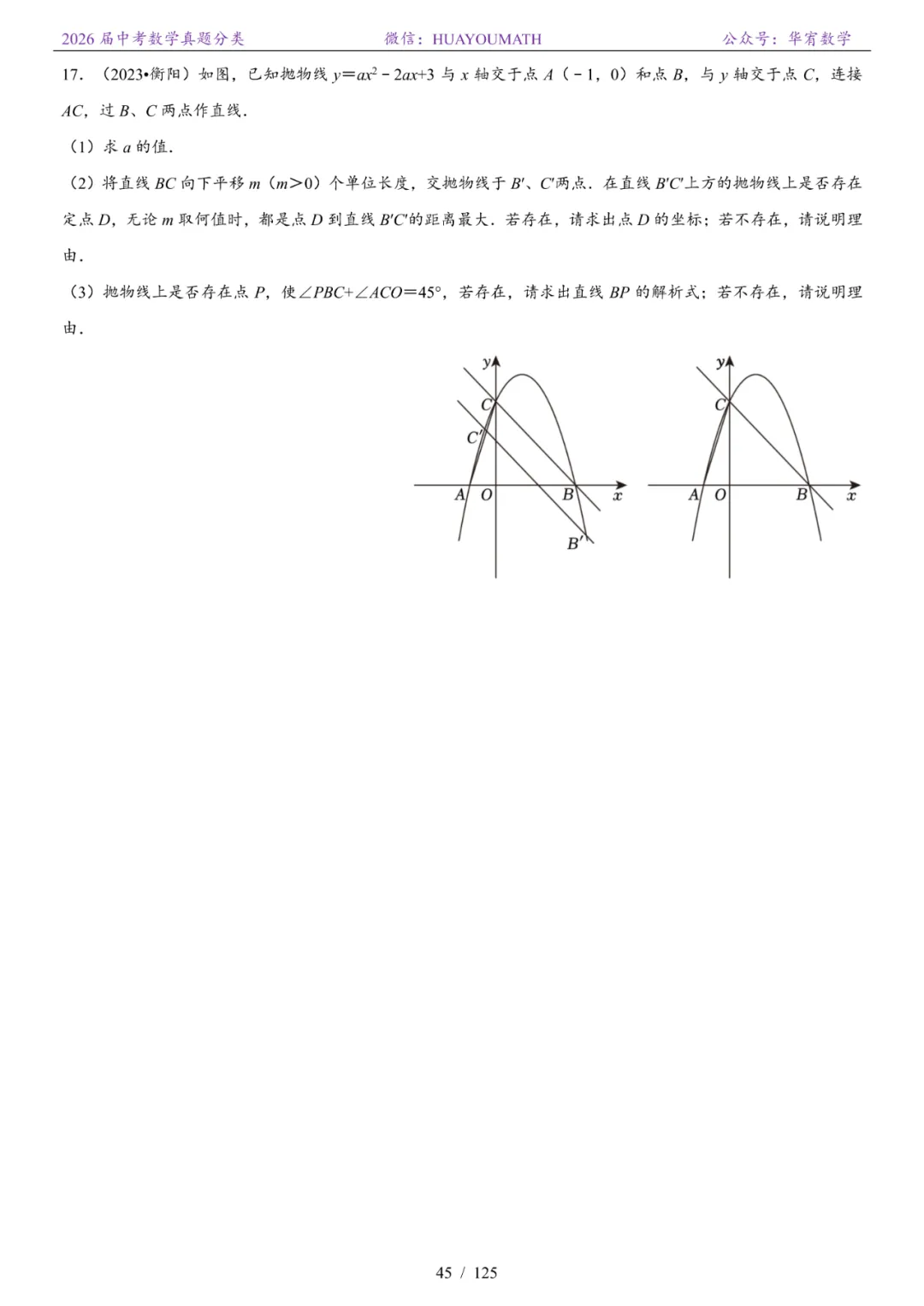2026届长沙中考数学真题分类 第52张