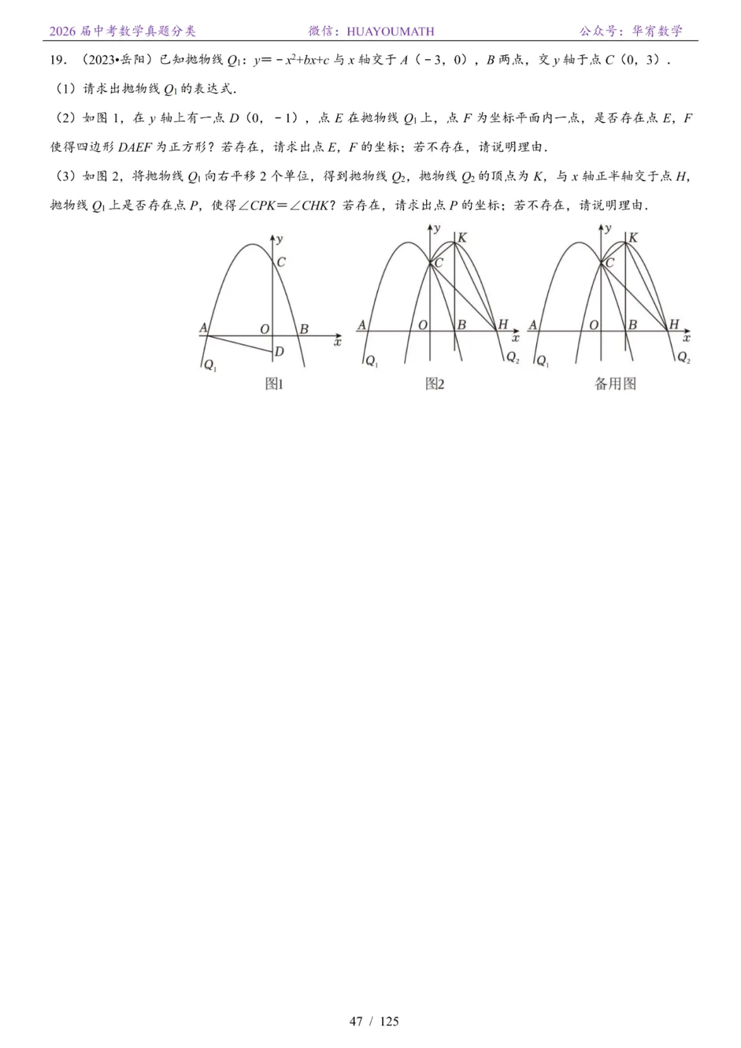 2026届长沙中考数学真题分类 第54张