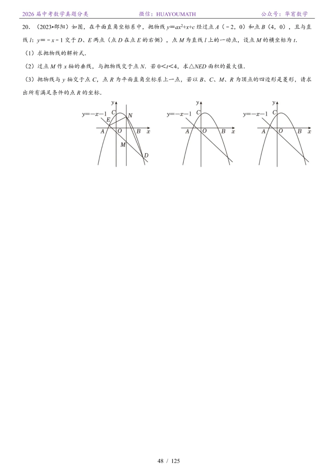 2026届长沙中考数学真题分类 第55张