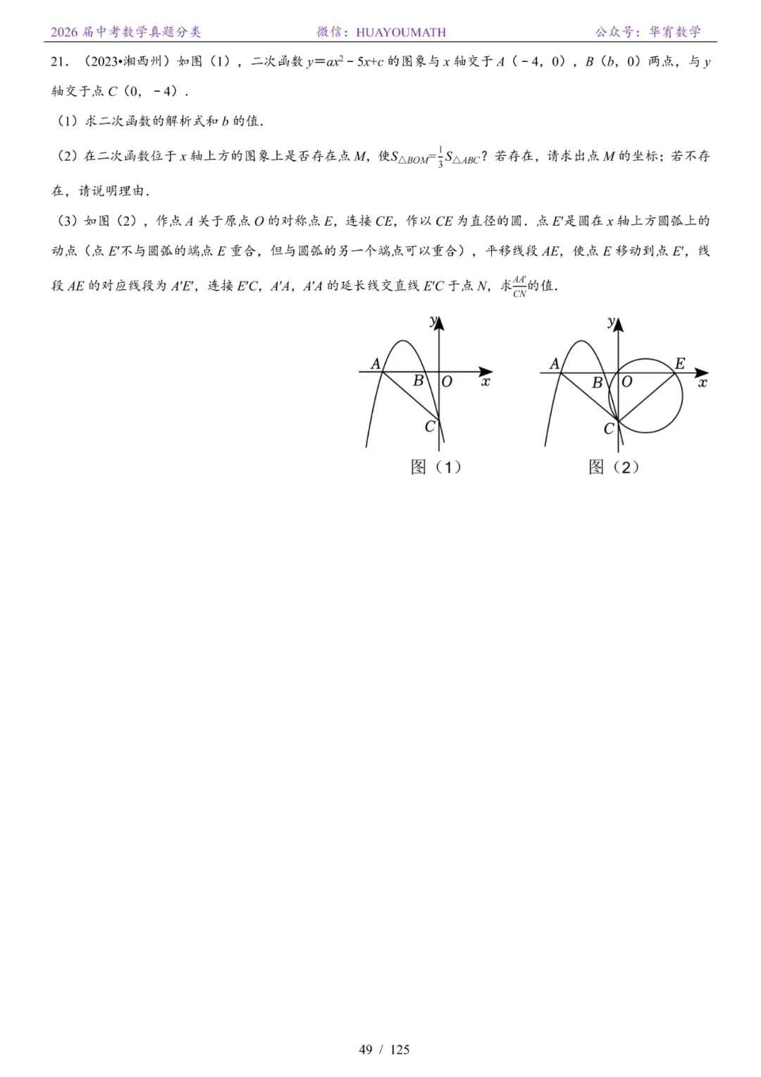 2026届长沙中考数学真题分类 第56张