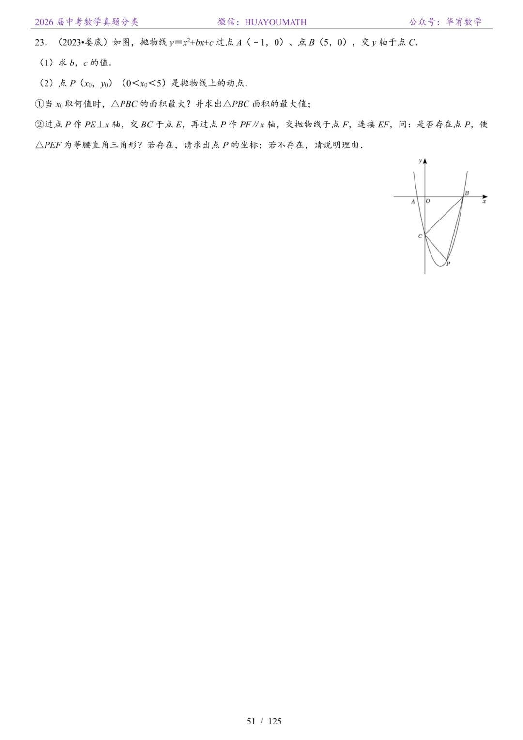 2026届长沙中考数学真题分类 第58张
