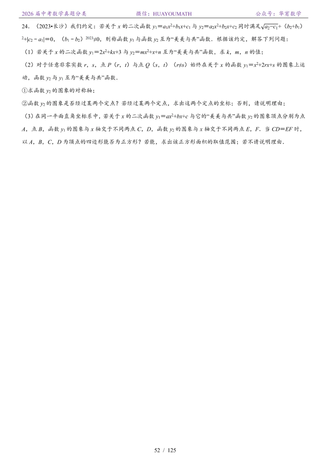 2026届长沙中考数学真题分类 第59张