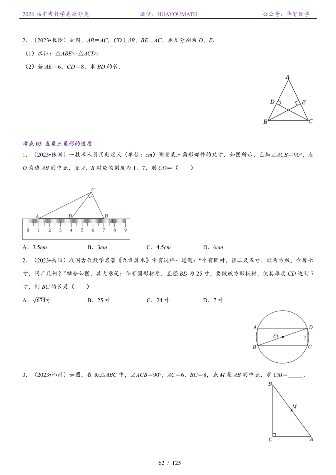 2026届长沙中考数学真题分类 第69张