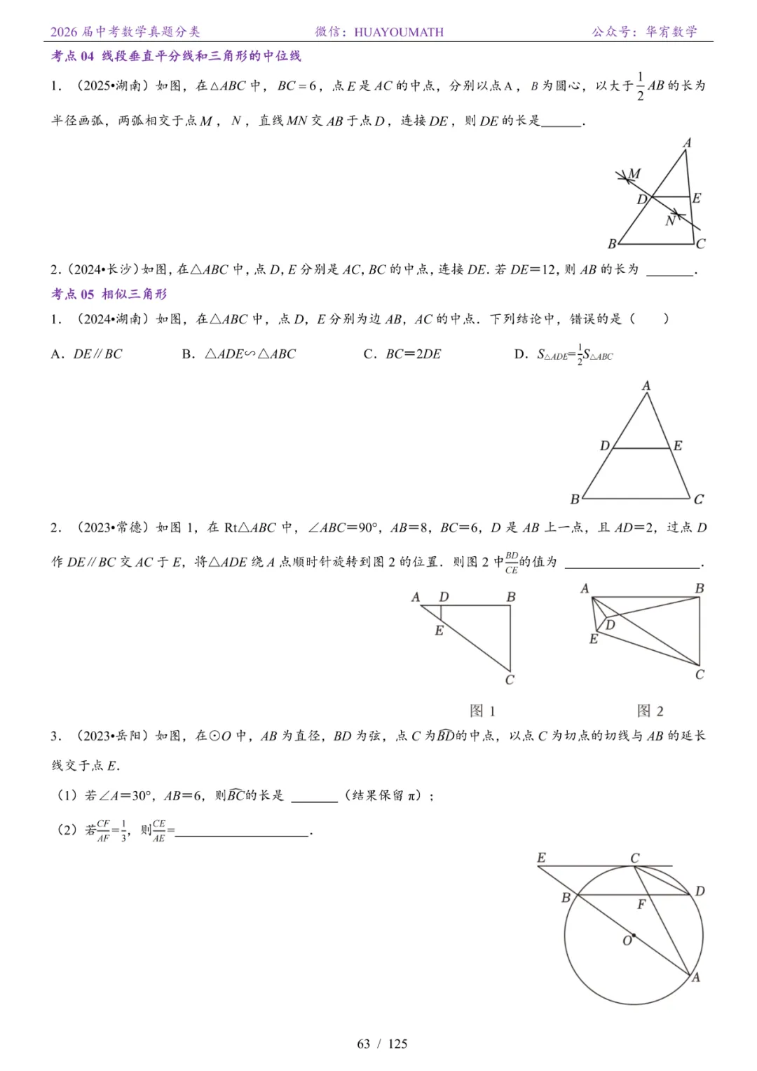 2026届长沙中考数学真题分类 第70张