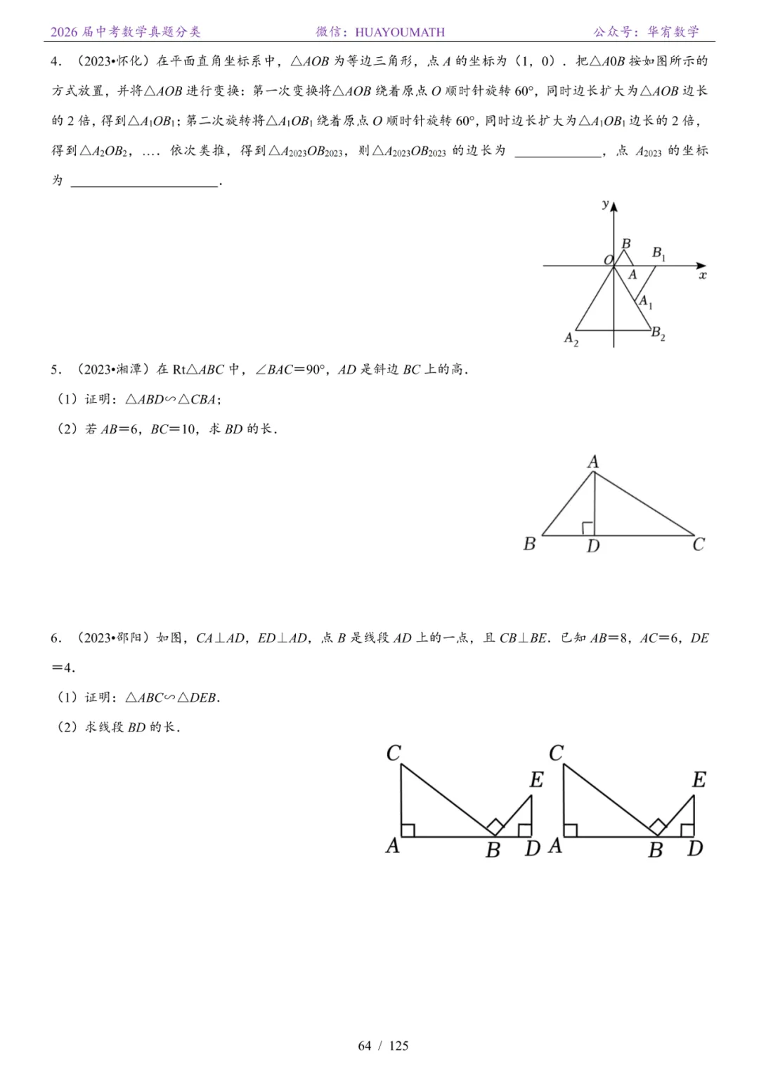 2026届长沙中考数学真题分类 第71张
