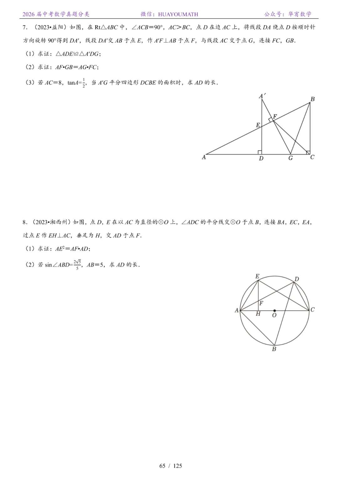 2026届长沙中考数学真题分类 第72张