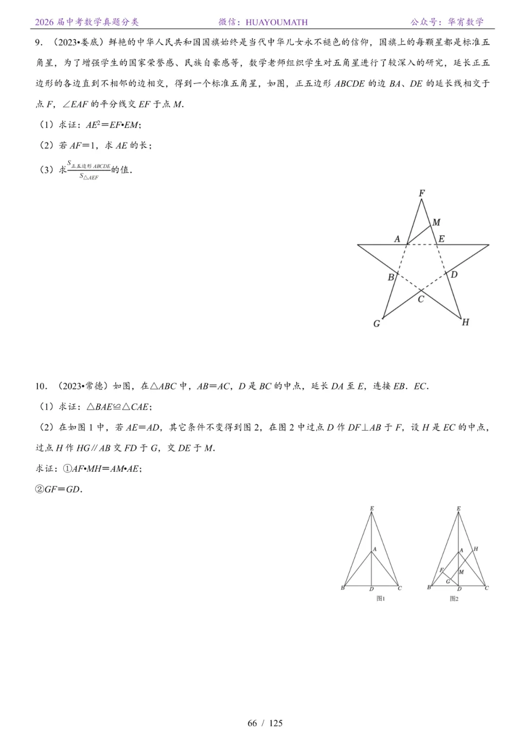2026届长沙中考数学真题分类 第73张