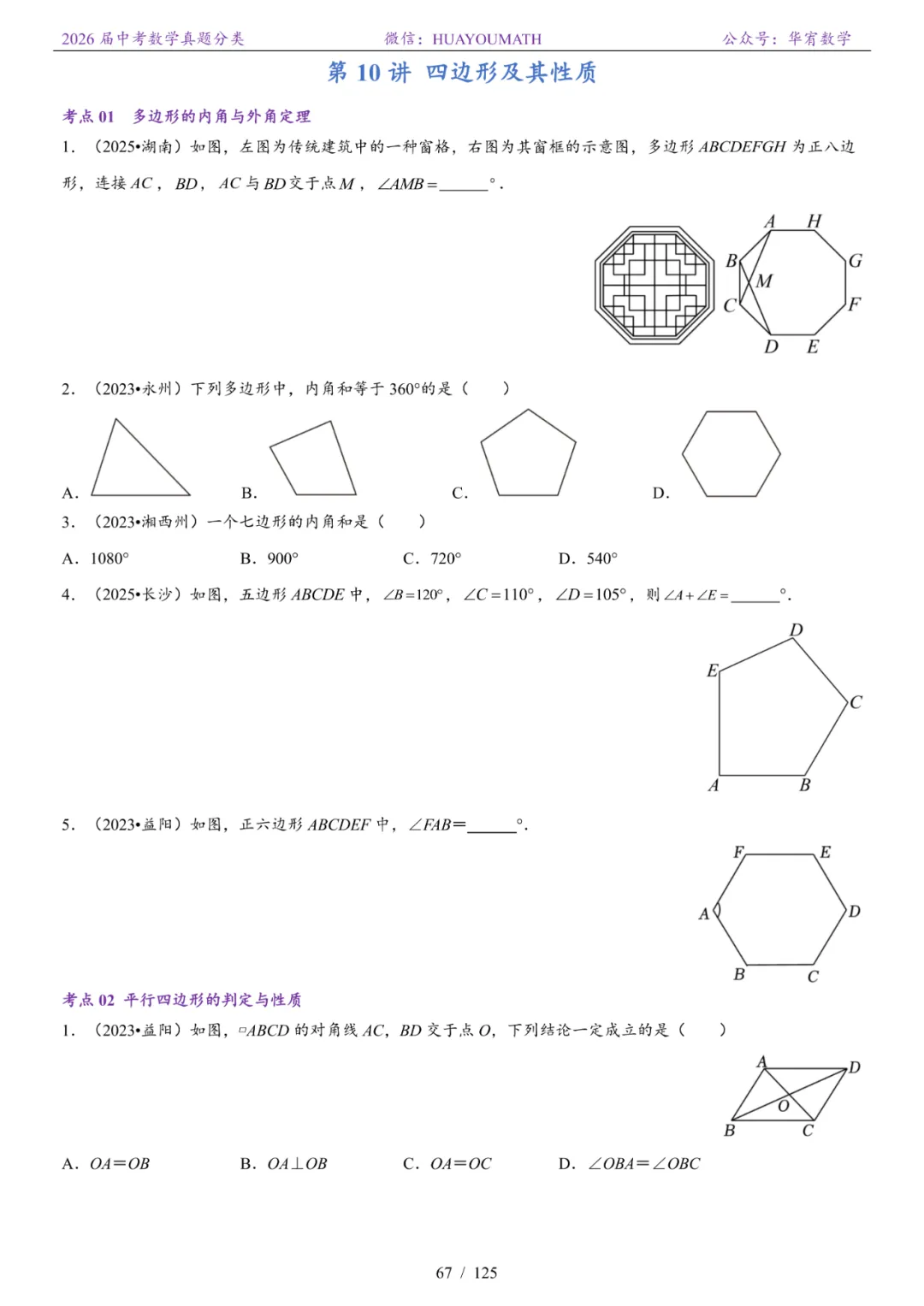 2026届长沙中考数学真题分类 第74张