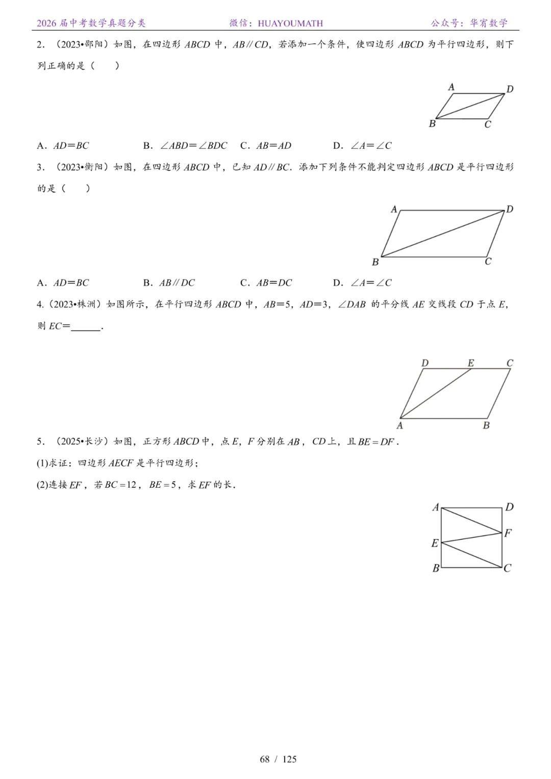 2026届长沙中考数学真题分类 第75张
